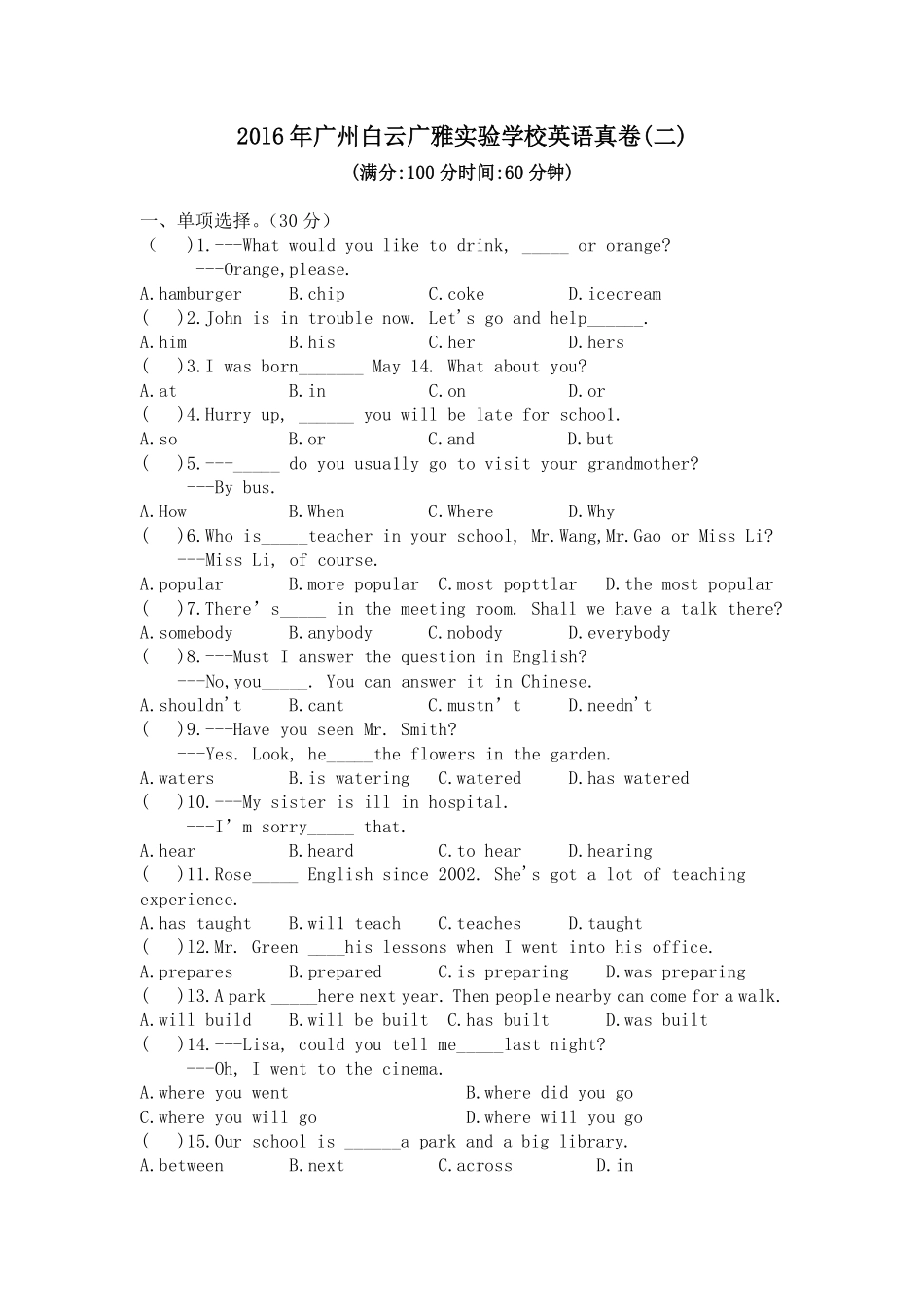 2016年广州白云广雅实验学校英语真卷2含答案.pdf_第1页