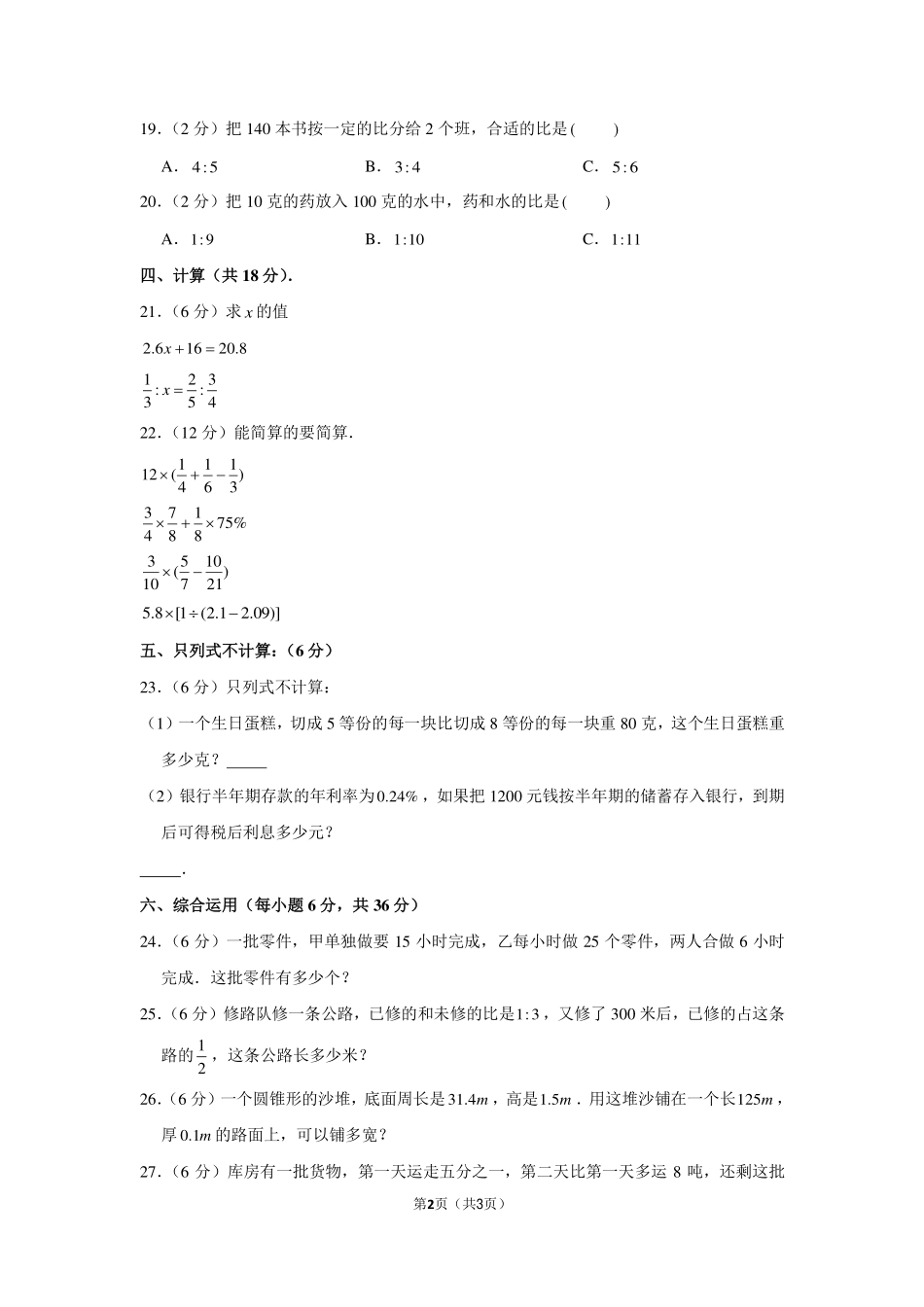 2017年湖南省长沙市湘郡金海小升初数学试卷.pdf_第2页