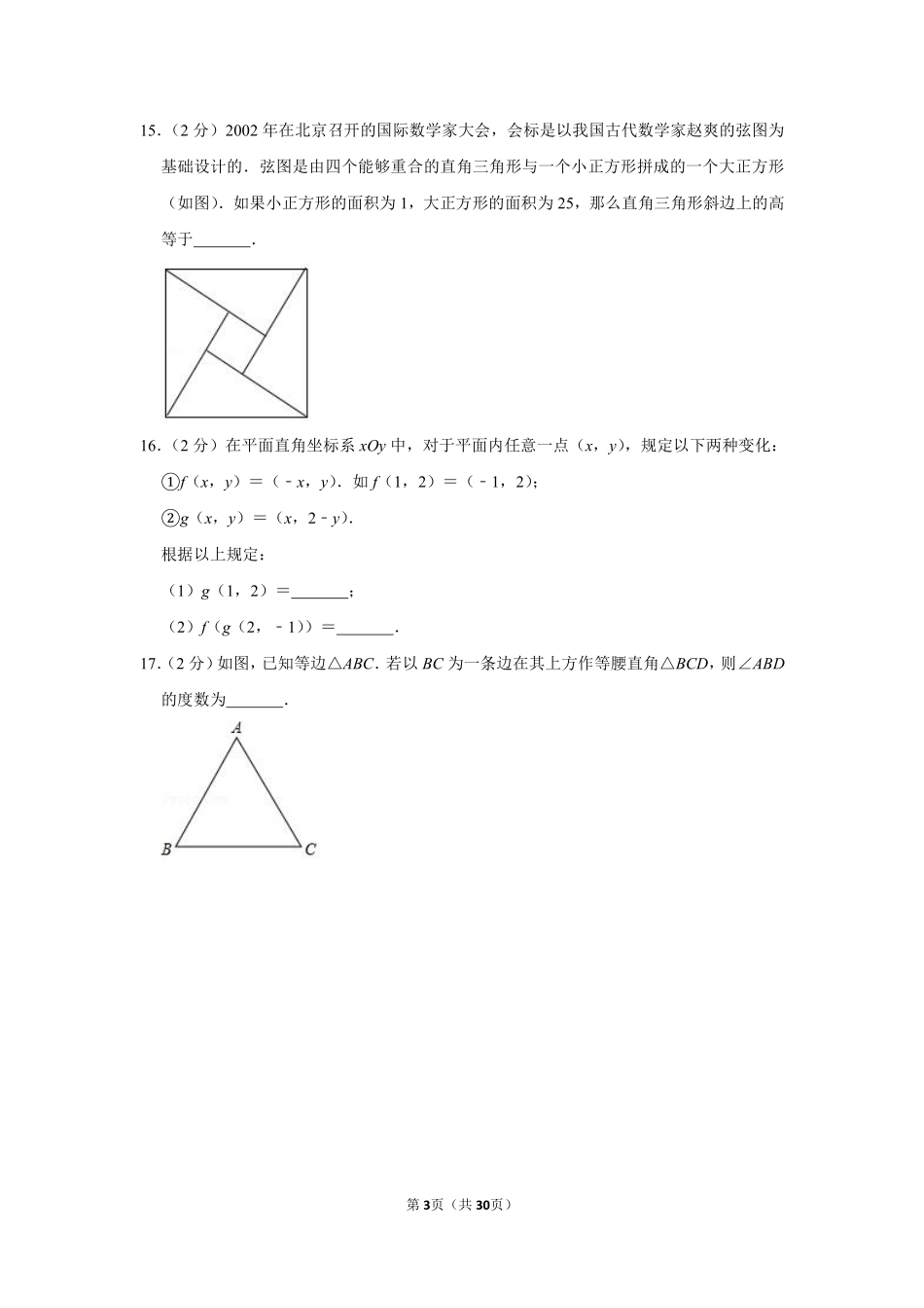 2018-2019学年北京市东城区七年级（下）期末数学试卷.pdf_第3页