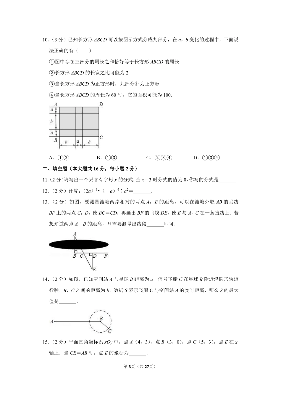2019-2020学年北京市海淀区八年级（上）期末数学试卷.pdf_第3页