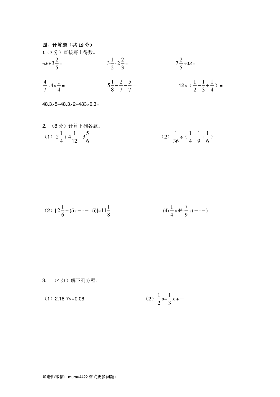 2019年广州番禺华附小升初招生数学真题试卷（含答案）.pdf_第2页