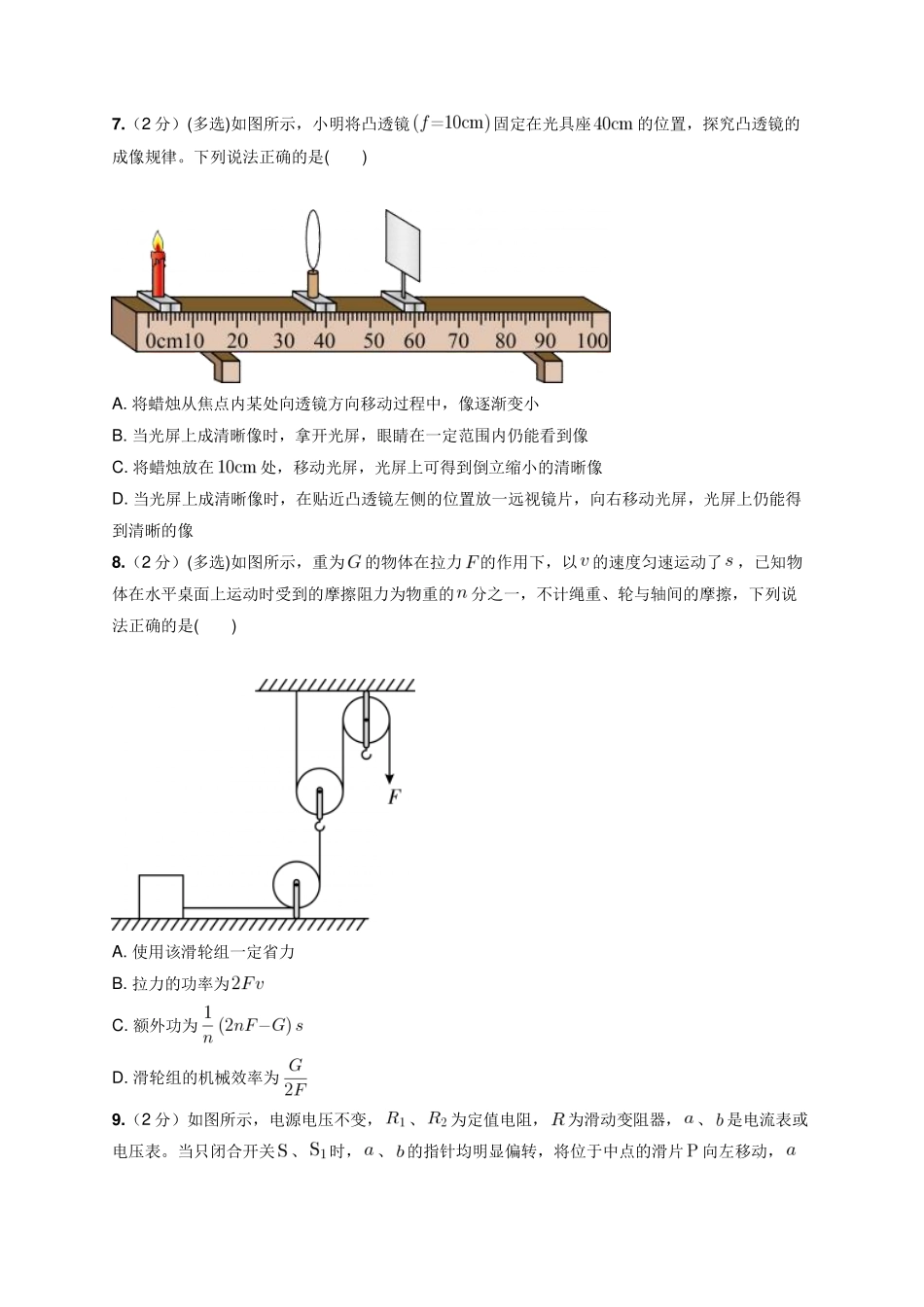 2019年河北省中考物理试卷.pdf_第3页