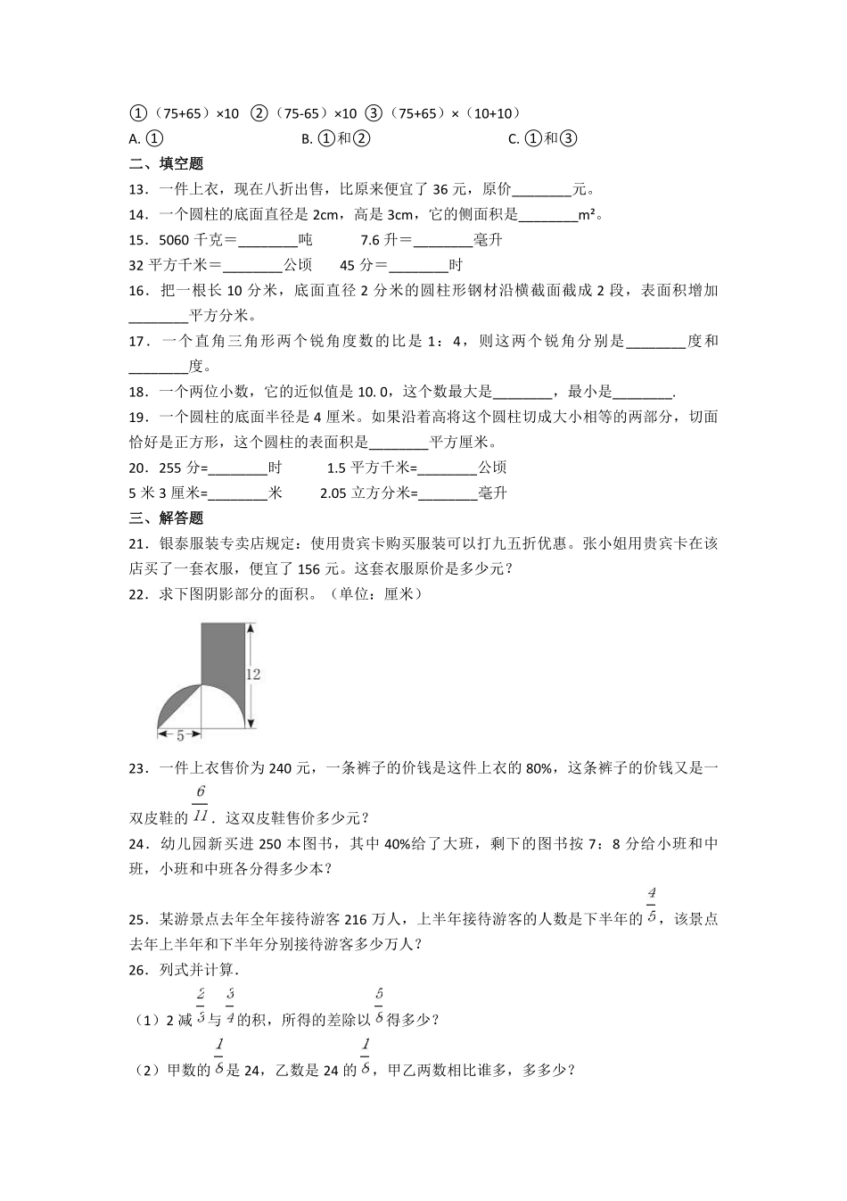 2020年上海三门中学小升初数学试卷及答案.pdf_第2页