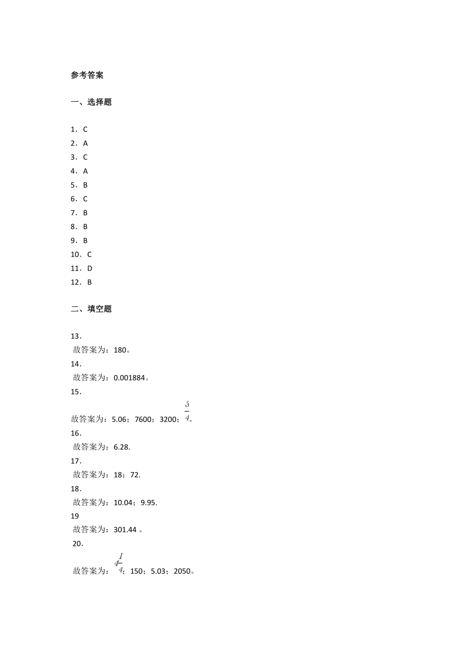2020年上海三门中学小升初数学试卷及答案.pdf_第3页