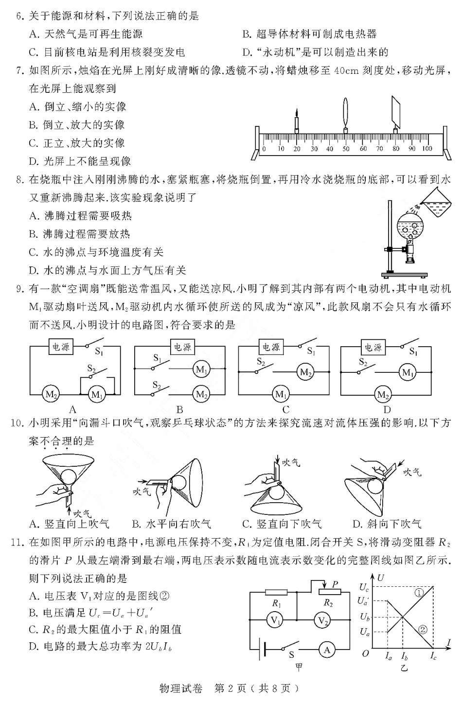 2020年江苏省苏州市初中毕业暨升学考试物理试题及答案（pdf版）.pdf_第2页