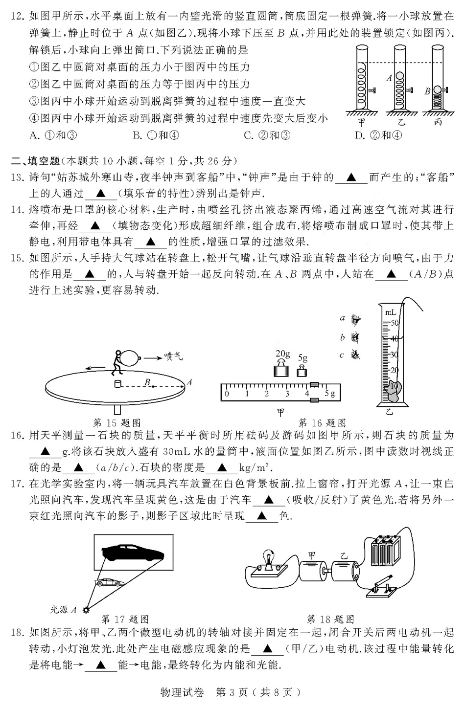 2020年江苏省苏州市初中毕业暨升学考试物理试题及答案（pdf版）.pdf_第3页