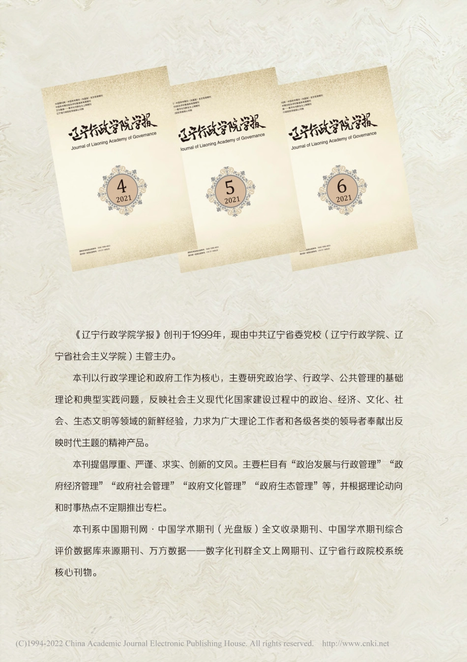 《辽宁行政学院学报》 (1).pdf_第1页