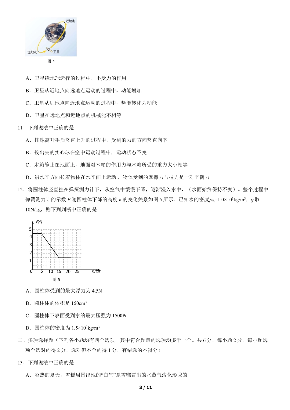 2021北京房山初三二模物理（教师版）.pdf_第3页
