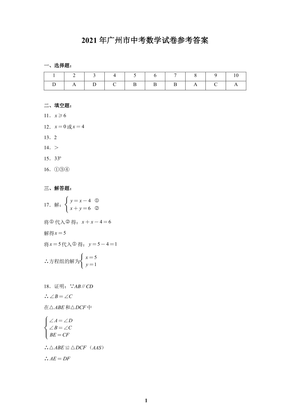 2021广州中考数学答案.pdf_第1页