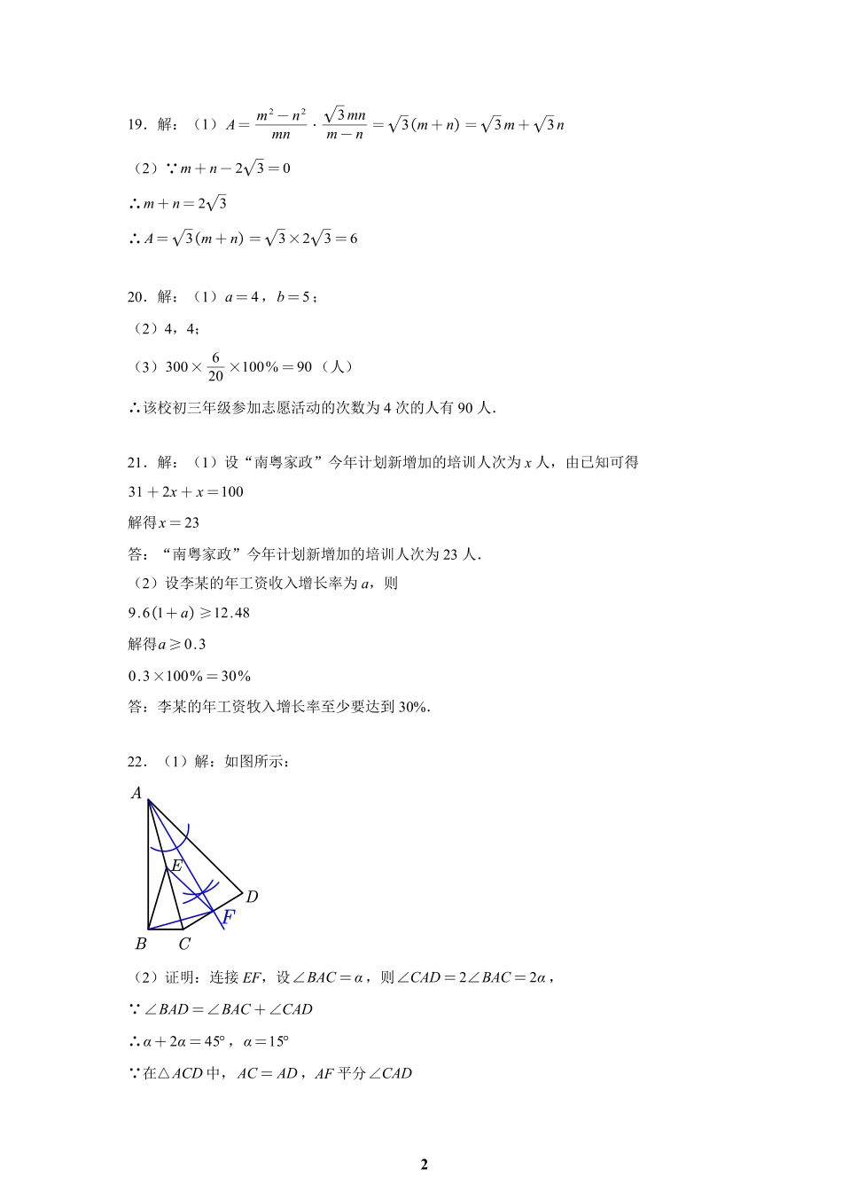2021广州中考数学答案.pdf_第2页