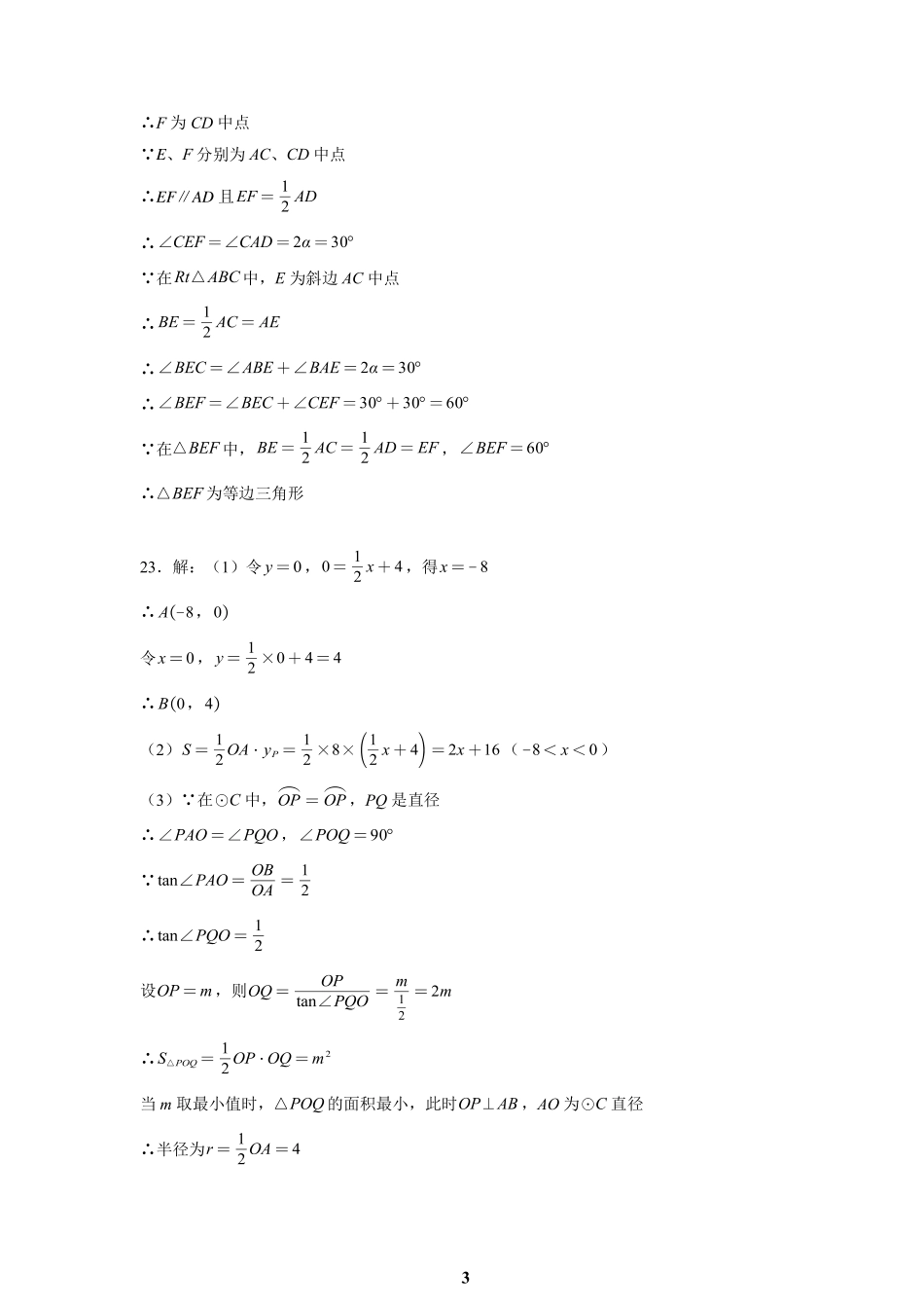 2021广州中考数学答案.pdf_第3页