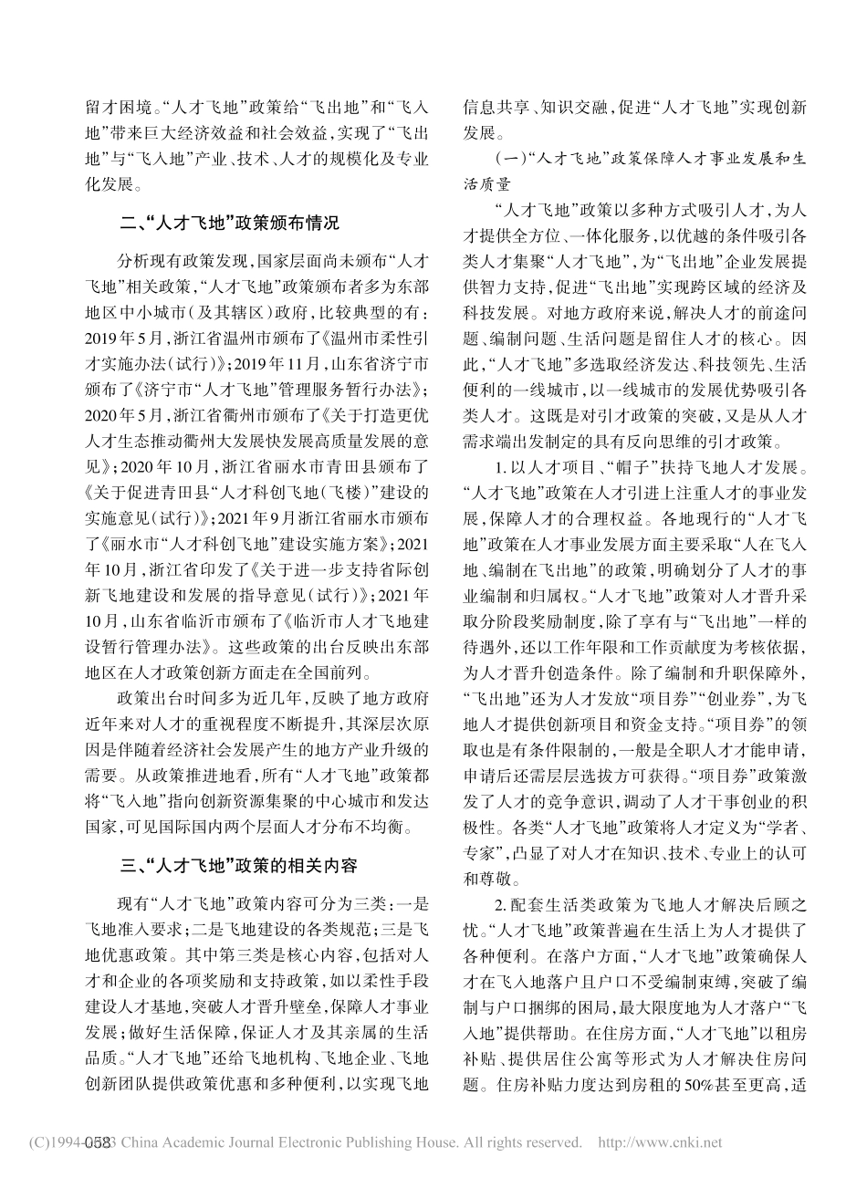 “人才飞地”政策助力地方政府破解引才困境探究_闫元霜.pdf_第2页