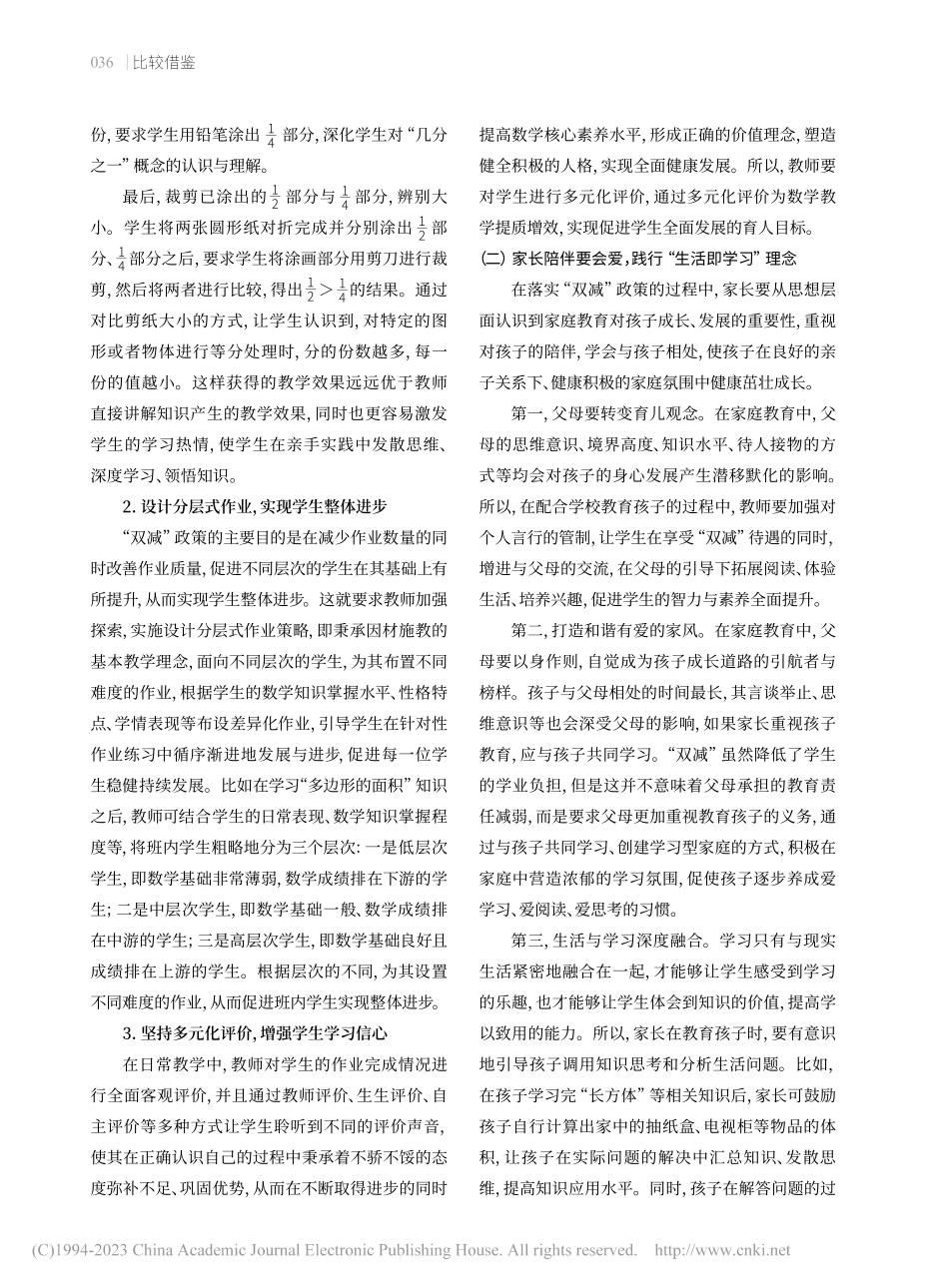 “双减”政策背景下家校社协同共育思路_王永安.pdf_第2页