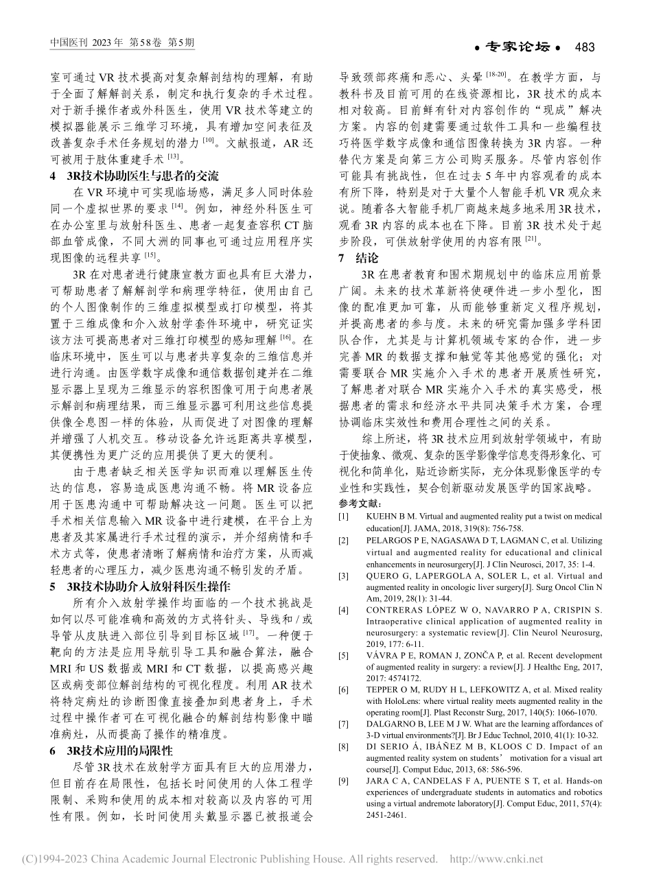 3R技术在放射学中的应用_孙亚琪.pdf_第2页