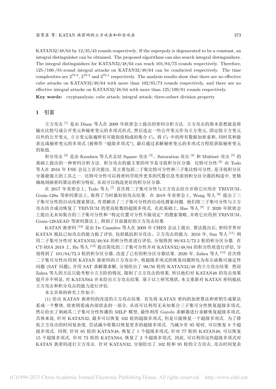 KATAN族密码的立方攻击和积分攻击_张贵显.pdf_第2页