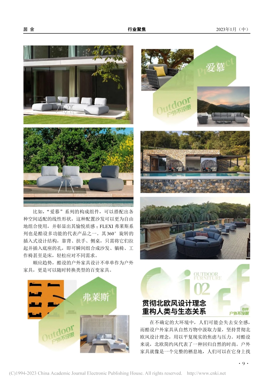 CIFF广州_解锁户外×酷...心为未来打造自在生活提案.pdf_第3页