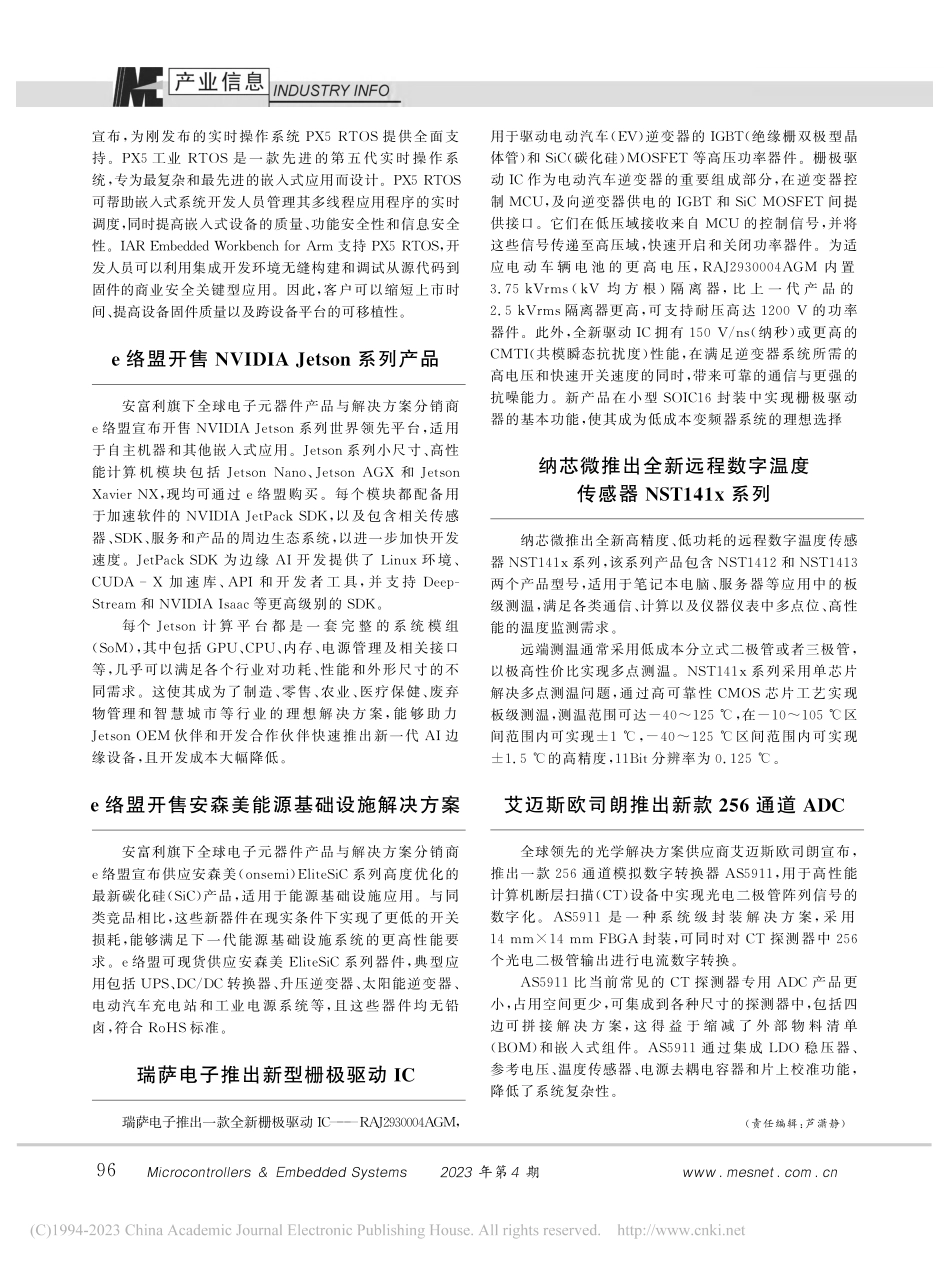 e络盟开售安森美能源基础设施解决方案.pdf_第1页