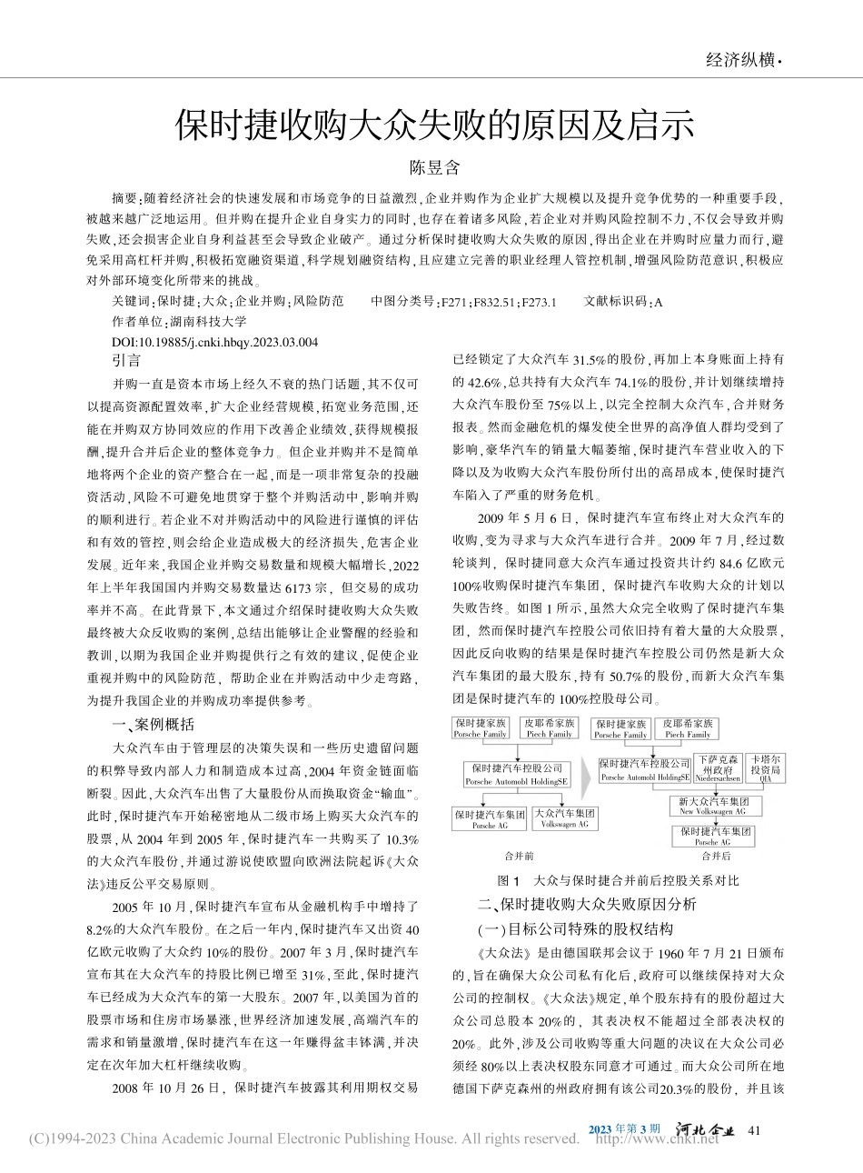 保时捷收购大众失败的原因及启示_陈昱含.pdf_第1页