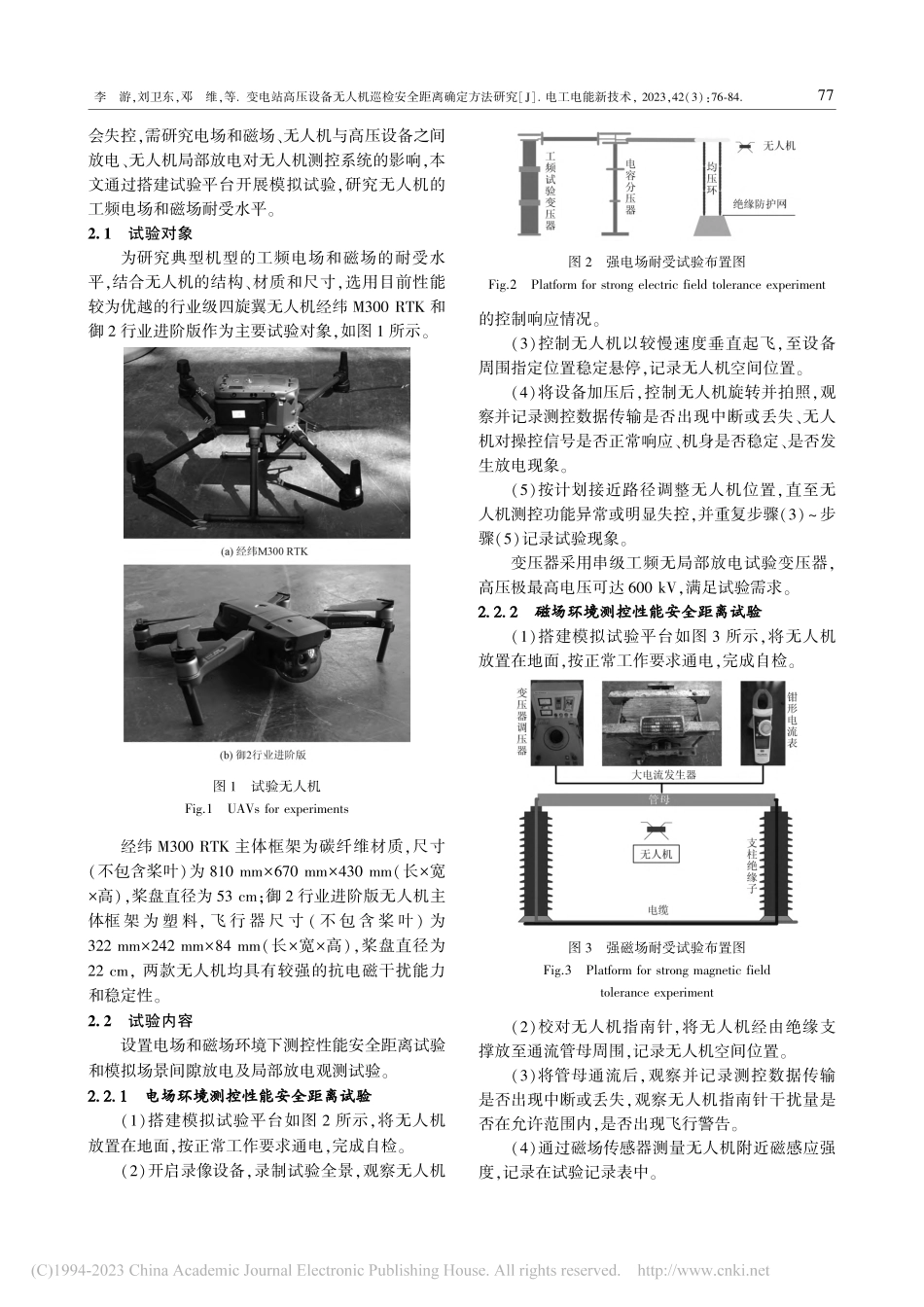 变电站高压设备无人机巡检安全距离确定方法研究_李游.pdf_第2页