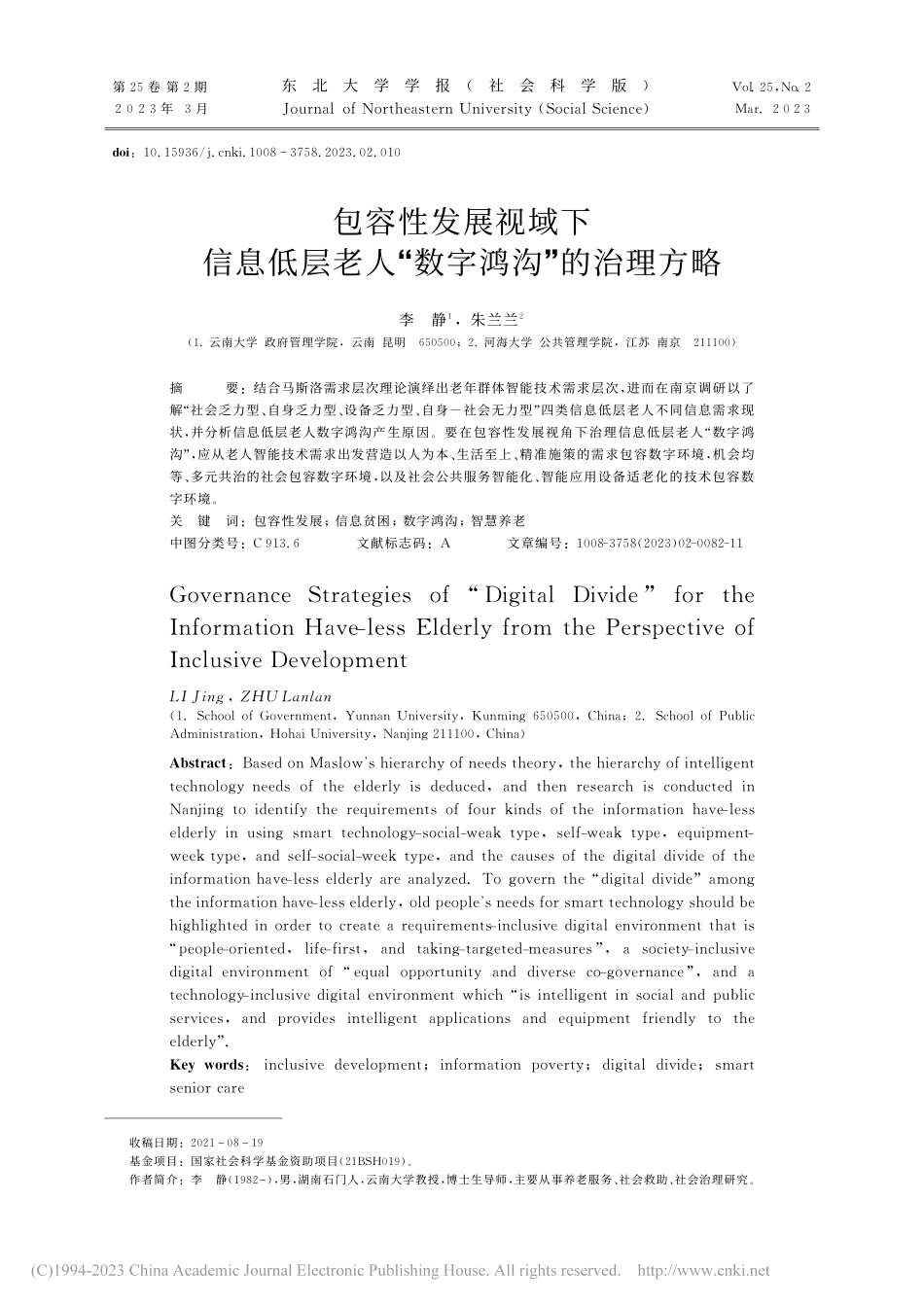 包容性发展视域下信息低层老人“数字鸿沟”的治理方略_李静.pdf_第1页