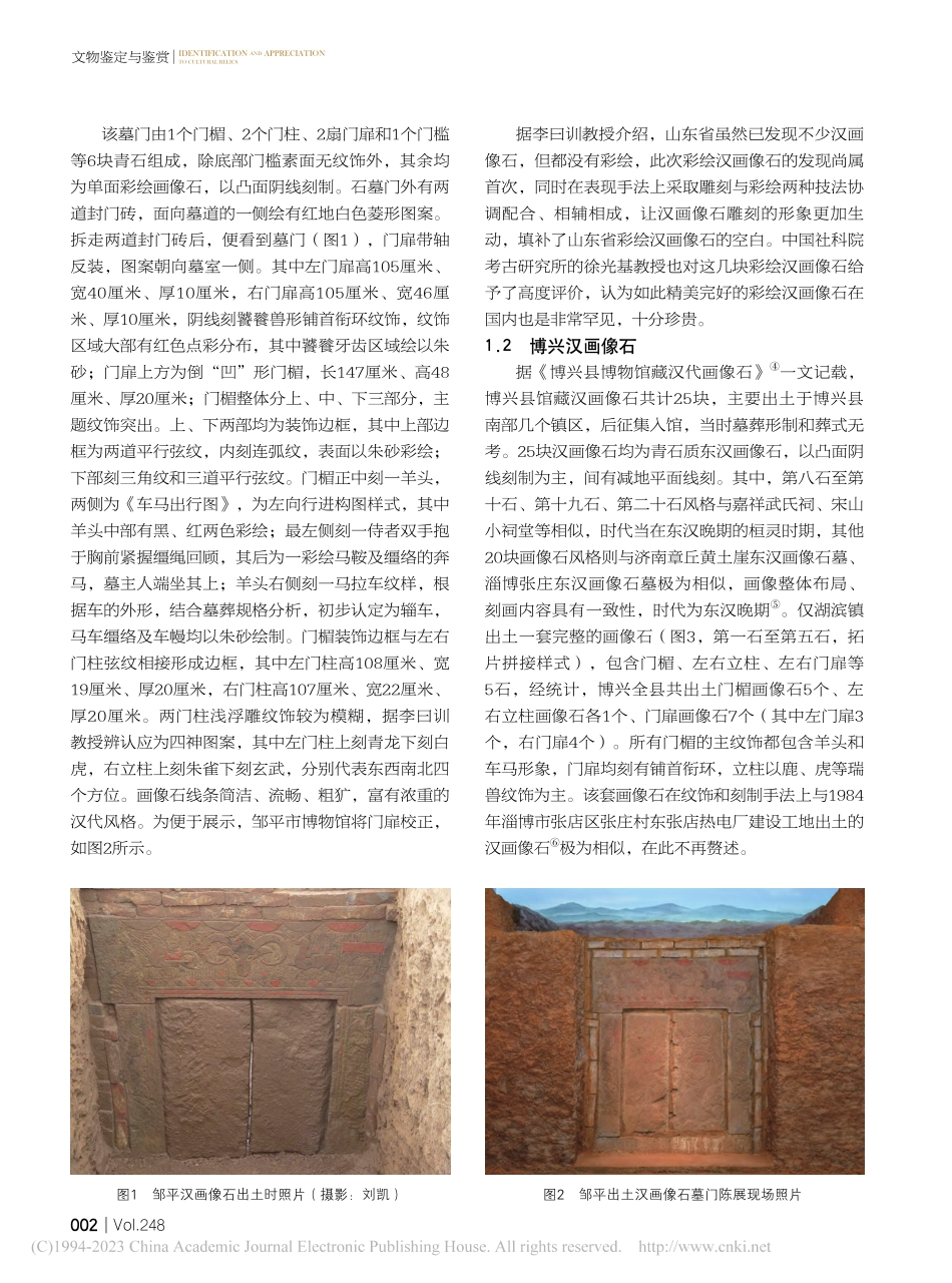 滨州汉画像石发现与研究_梁信.pdf_第2页
