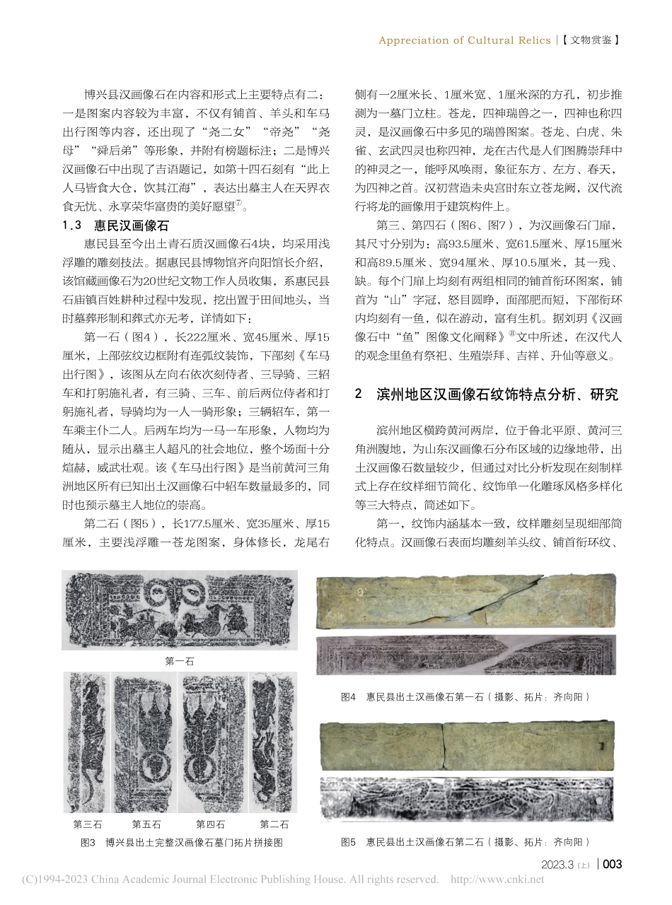 滨州汉画像石发现与研究_梁信.pdf_第3页