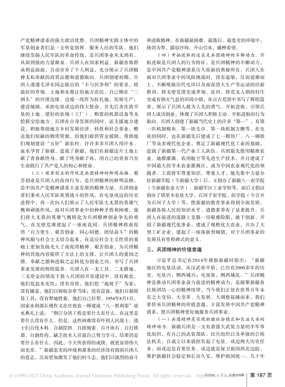 兵团精神的主要内涵和价值意蕴_田娅茹.pdf_第2页