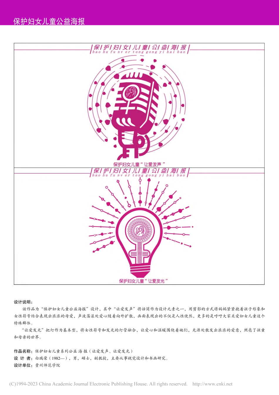 保护妇女儿童系列公益海报(让爱发声、让爱发光)_白瑞荣.pdf_第1页