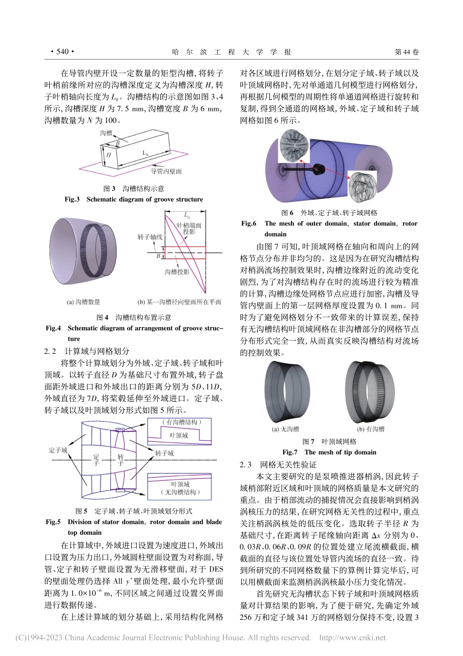 泵喷推进器沟槽梢涡控制效果及敞水性能研究_孙大鹏.pdf_第3页