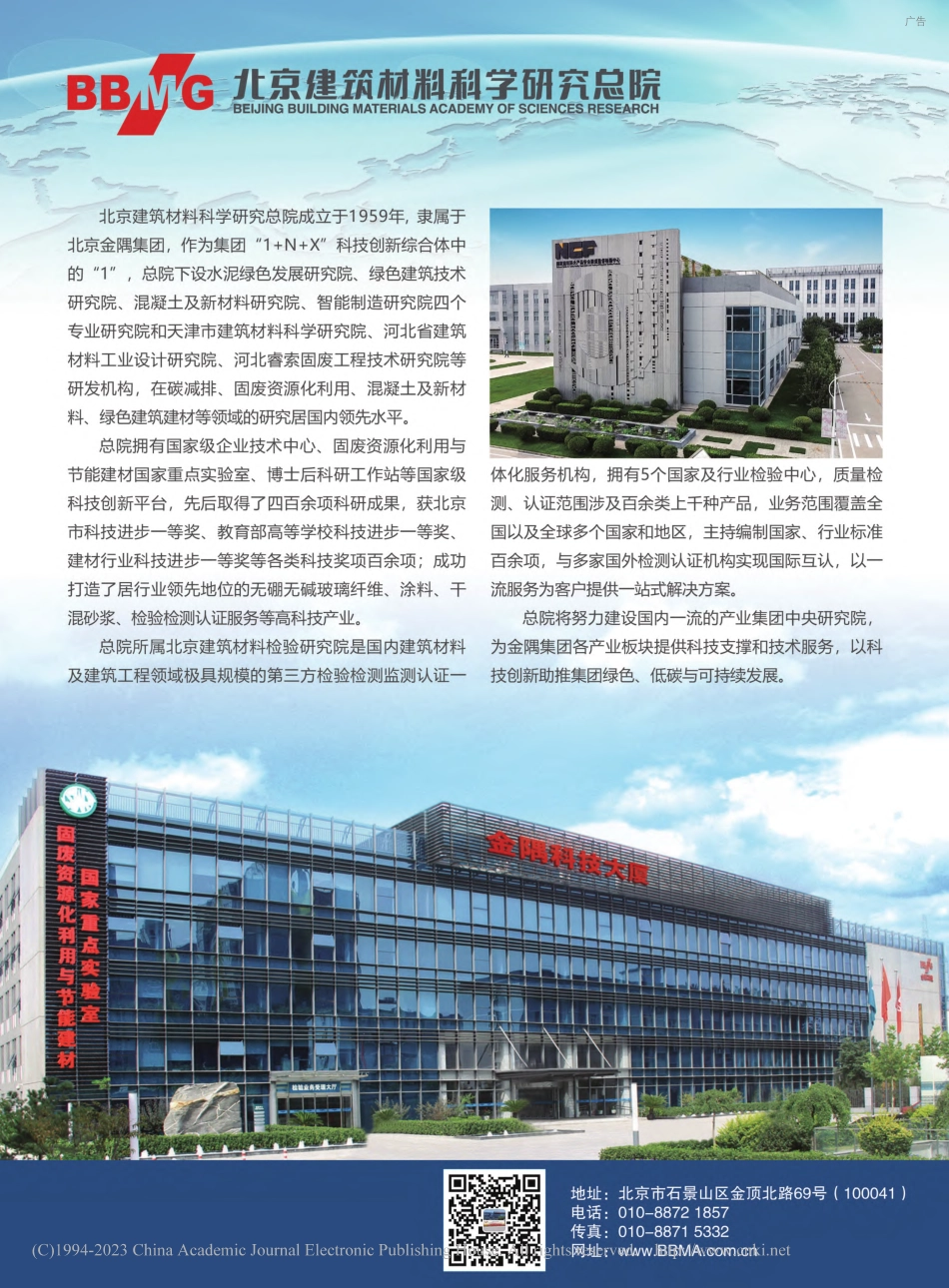 北京建筑材料科学研究总院.pdf_第1页