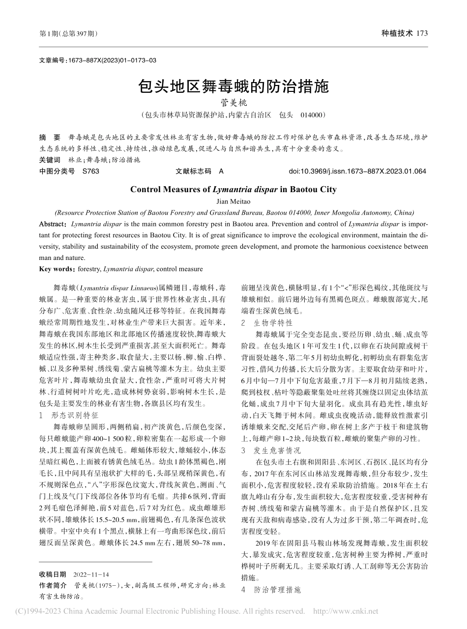 包头地区舞毒蛾的防治措施_菅美桃.pdf_第1页