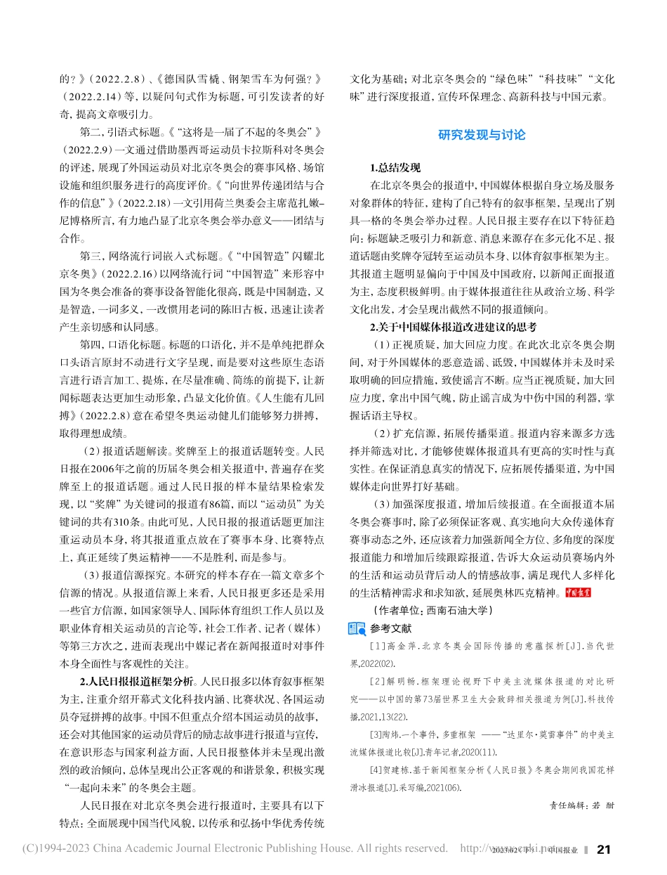北京冬奥会媒体报道框架研究_王芹.pdf_第2页