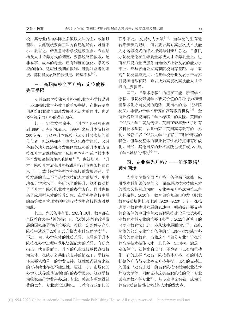 本科层次的职业教育人才培养_模式选择及其比较_李妮.pdf_第3页