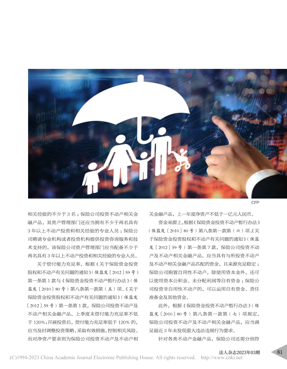 保险资金投资不动产合规要求_李虎桓.pdf_第2页