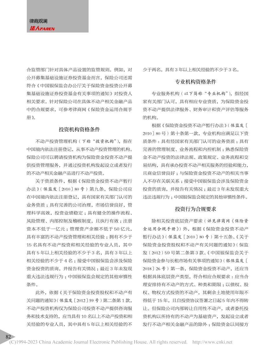 保险资金投资不动产合规要求_李虎桓.pdf_第3页