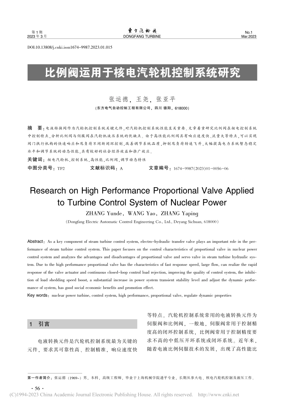 比例阀运用于核电汽轮机控制系统研究_张运德.pdf_第1页