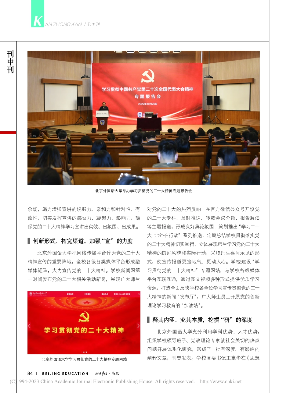 北京外国语大学深入学习贯彻...、讲、宣、研、行”深度融合.pdf_第3页