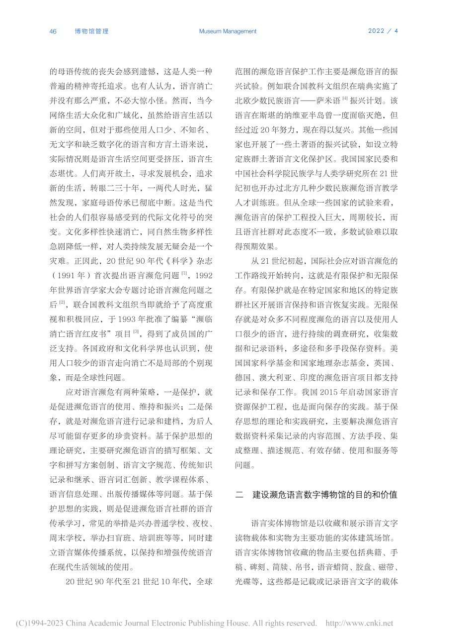 濒危语言数字博物馆建设综论_范俊军.pdf_第2页