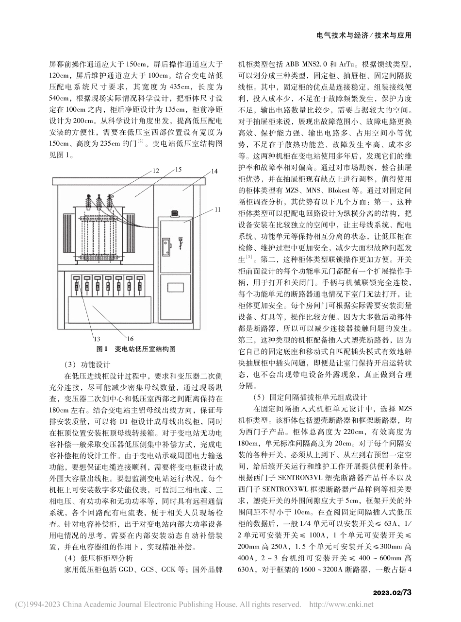 变电站低压配电系统设计思考_马翠杰.pdf_第2页