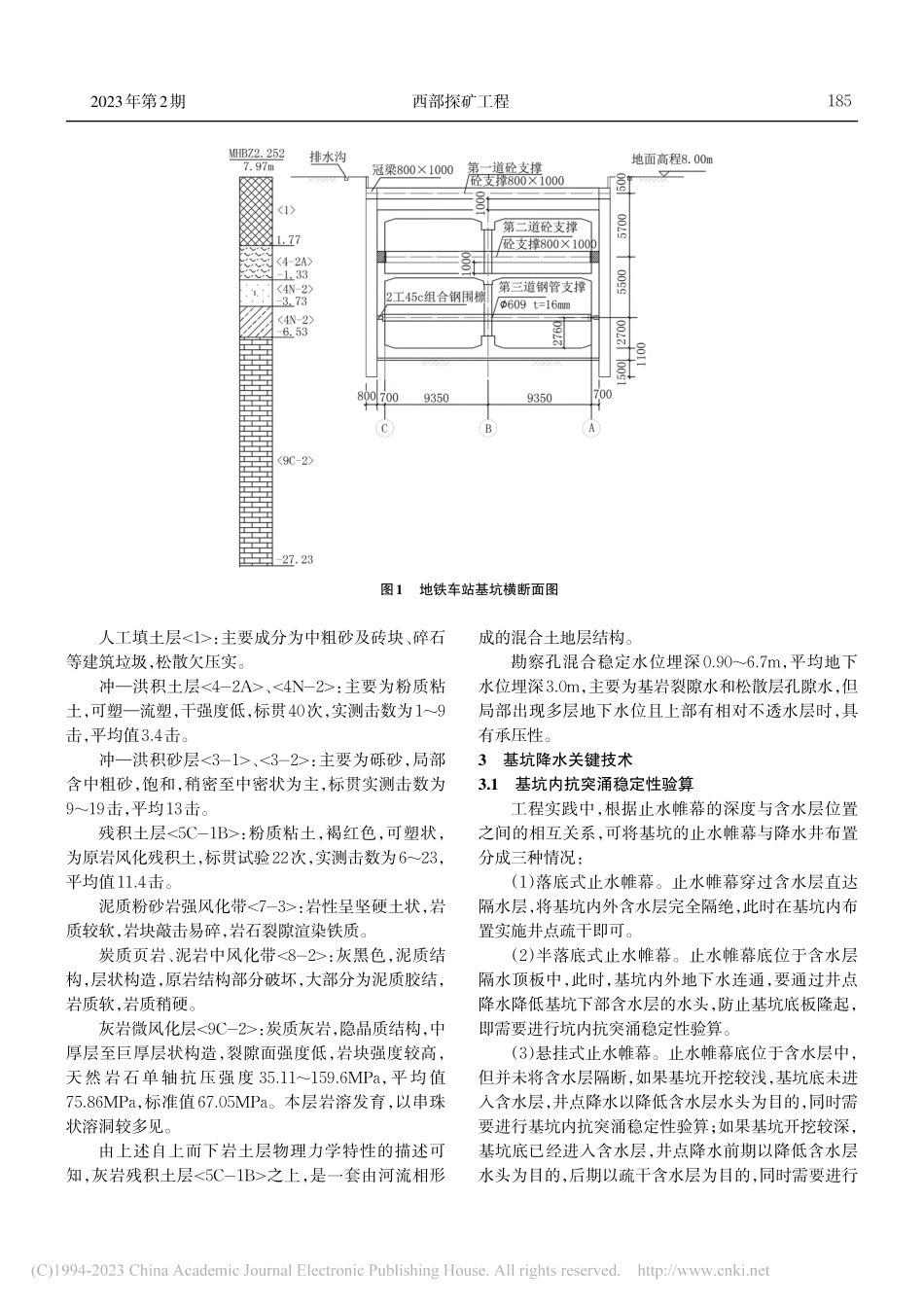 濒临敏感构筑物混合土地层结构场地基坑降水实践_吕康亭.pdf_第2页
