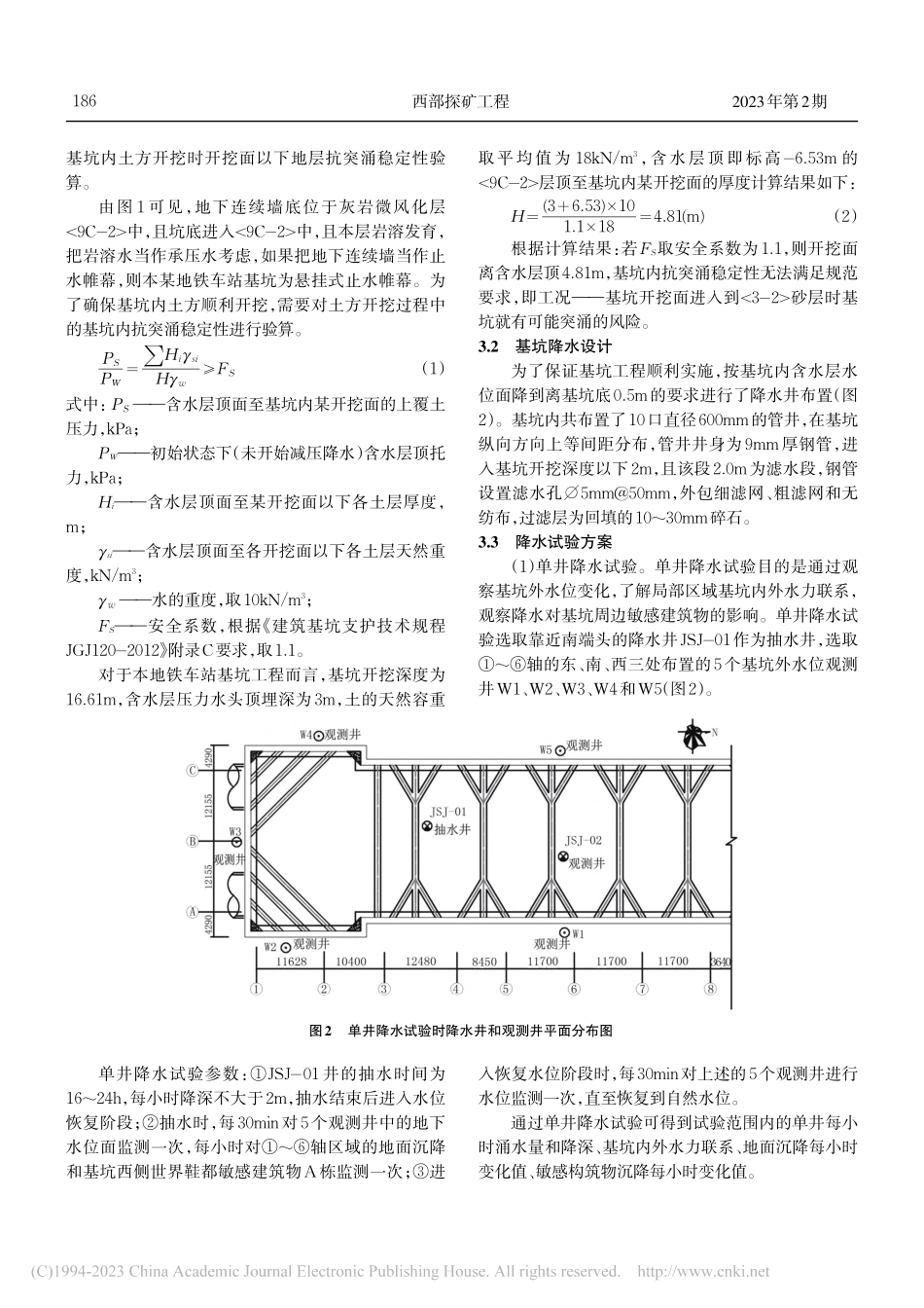 濒临敏感构筑物混合土地层结构场地基坑降水实践_吕康亭.pdf_第3页