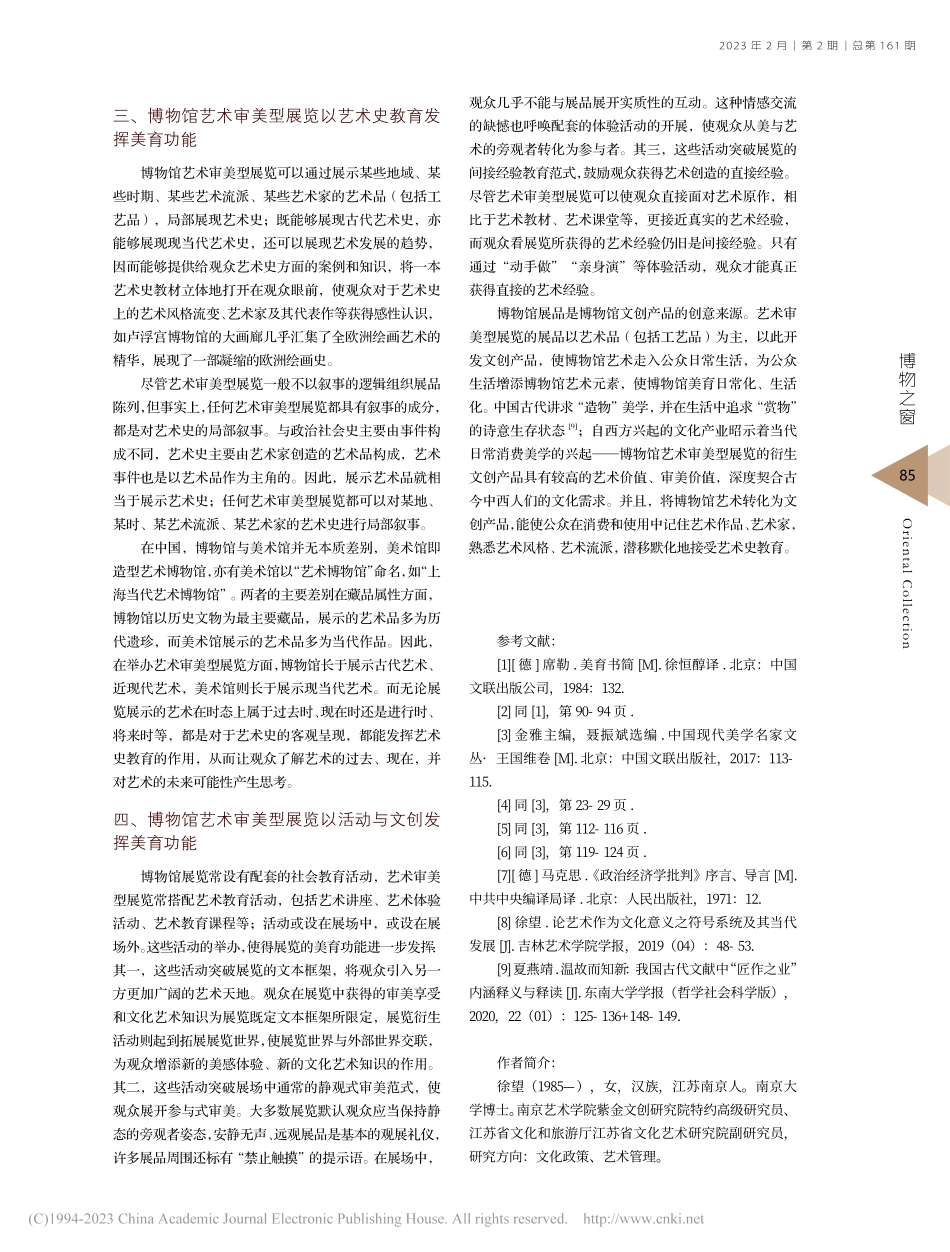 博物馆艺术审美型展览的美育功能发挥_徐望.pdf_第3页