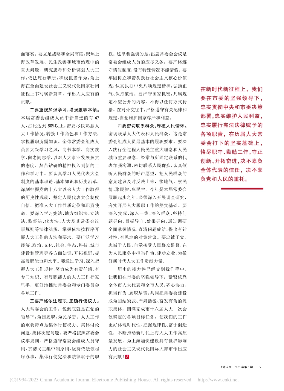 不断推动上海人大工作高质量...话（2023年2月25日）_董云虎.pdf_第2页