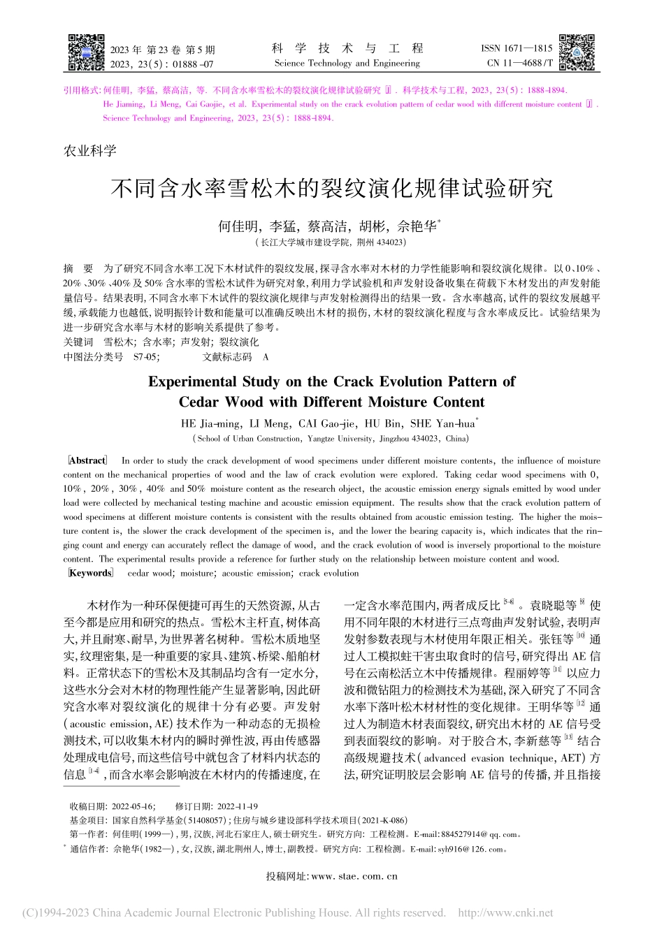 不同含水率雪松木的裂纹演化规律试验研究_何佳明.pdf_第1页