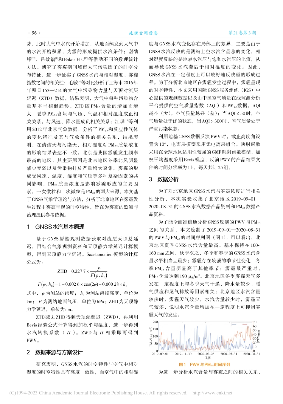 北京地区GNSS水汽_雾霾时空特征分析_胡月华.pdf_第2页