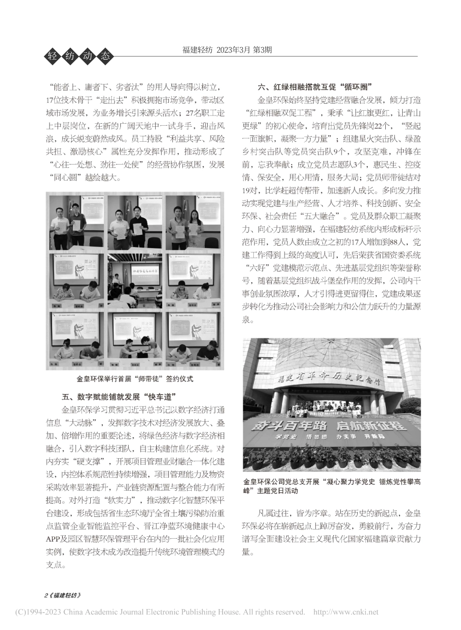 春华秋实心如磐__踔厉奋发启新程.pdf_第2页