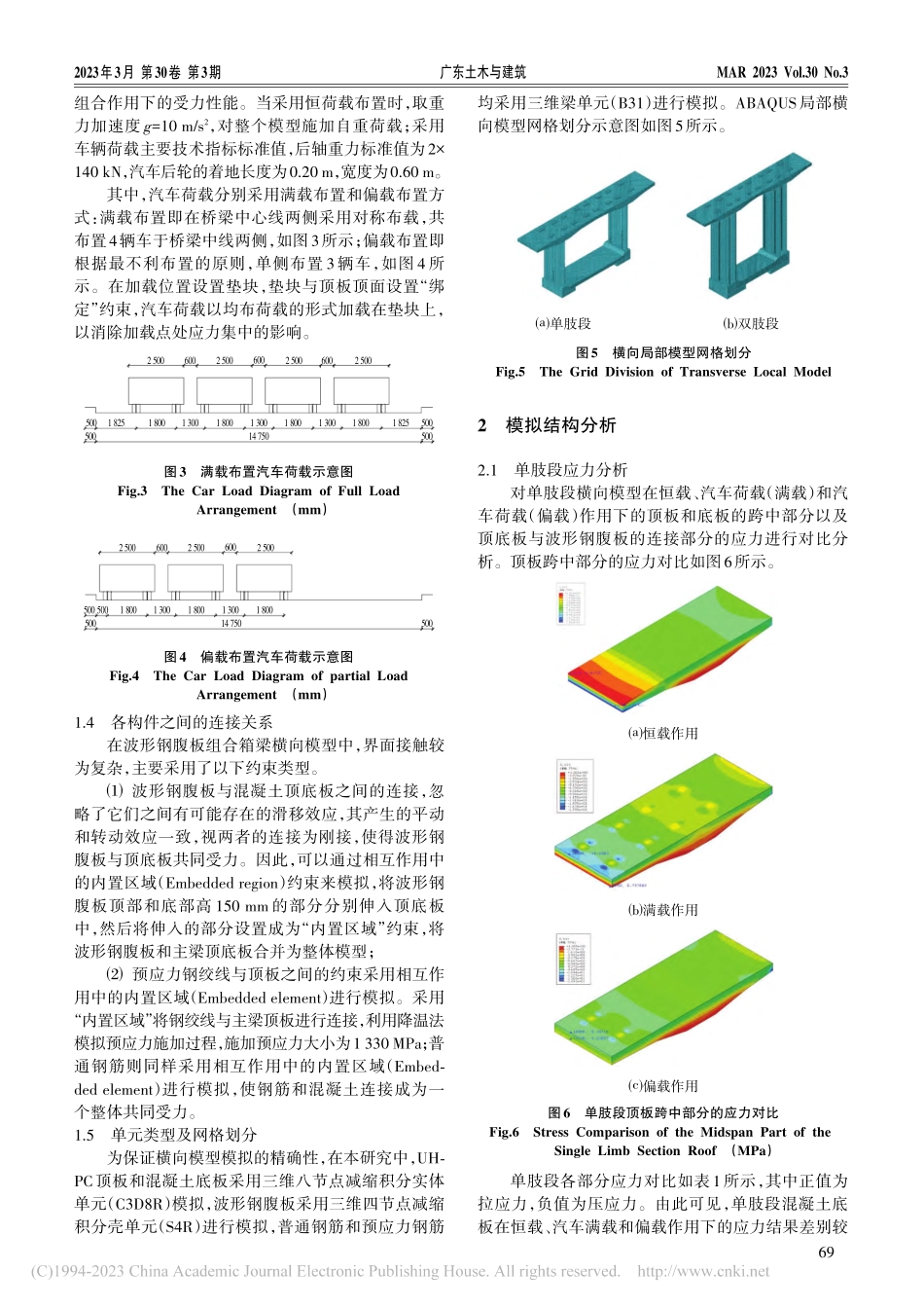 波形钢腹板组合箱梁桥横向受力性能有限元分析_解冰.pdf_第3页