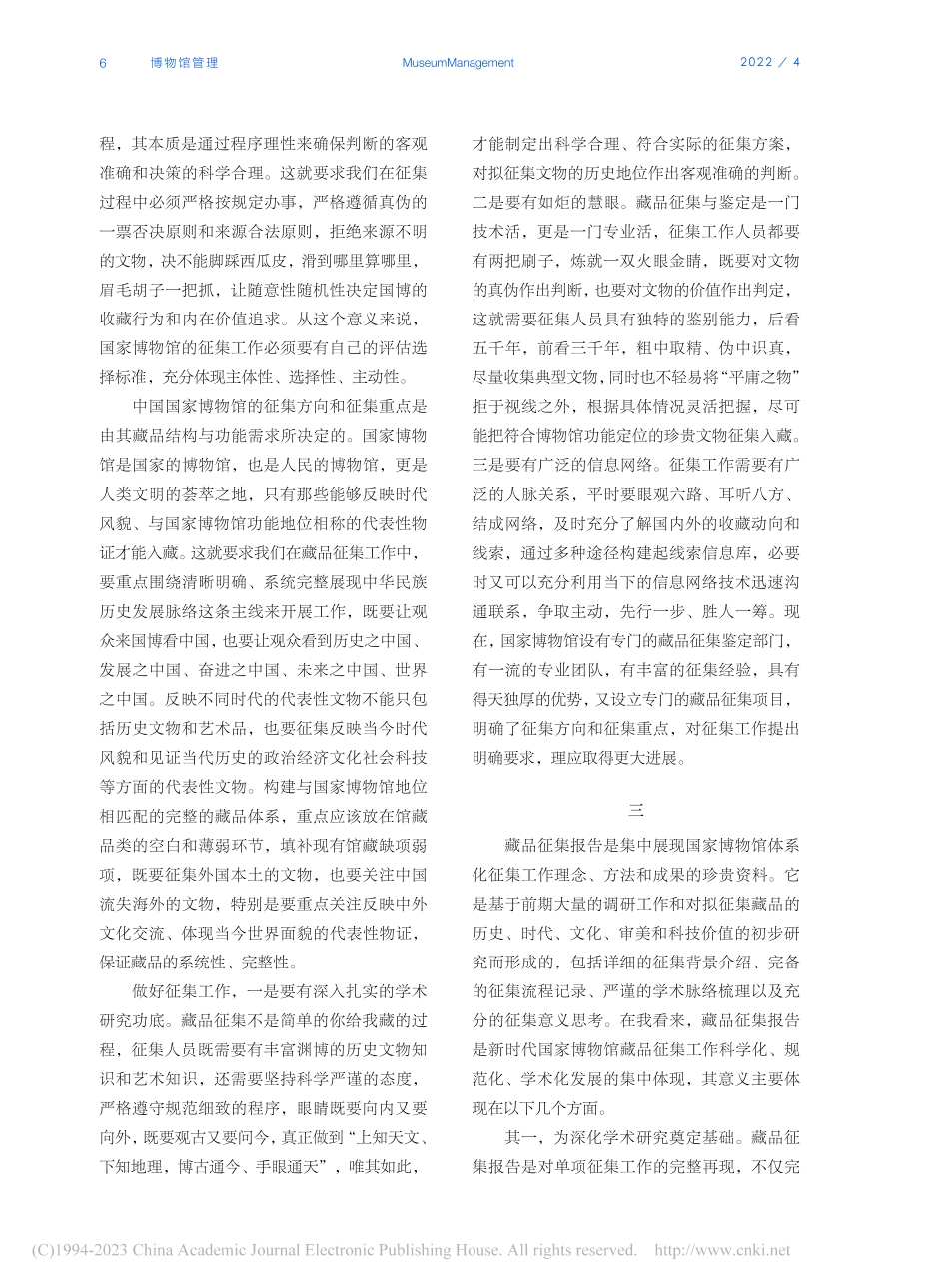 博物馆藏品和人才工作的规律...—基于中国国家博物馆的思考_王春法.pdf_第3页