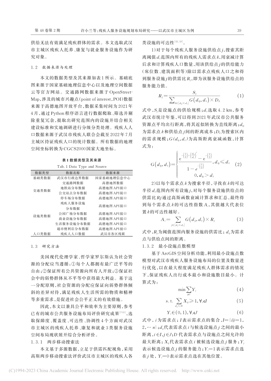 残疾人服务设施规划布局研究——以武汉市主城区为例_许小兰.pdf_第2页