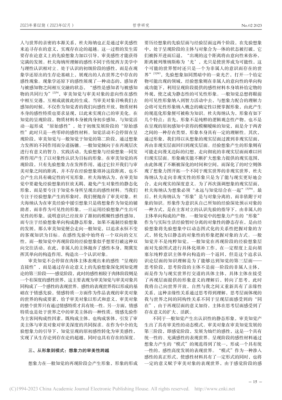 从形象到模式——论杜夫海纳审美知觉中的想象力_姜旻玥.pdf_第3页